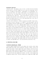 [전략경영](주)한국코닥의 경영전략-8