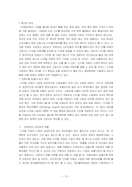 [전략경영](주)한국코닥의 경영전략-15
