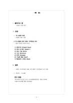 [조직론] 7S모델에 의한 이랜드 조직문화분석 -IMF를 전후 변화 비교-2