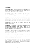 [조직론] 7S모델에 의한 이랜드 조직문화분석 -IMF를 전후 변화 비교-4