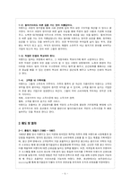 [조직론] 7S모델에 의한 이랜드 조직문화분석 -IMF를 전후 변화 비교-6