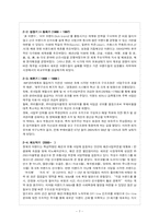 [조직론] 7S모델에 의한 이랜드 조직문화분석 -IMF를 전후 변화 비교-7