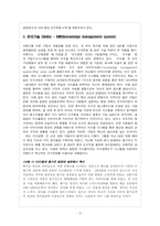[조직론] 7S모델에 의한 이랜드 조직문화분석 -IMF를 전후 변화 비교-8