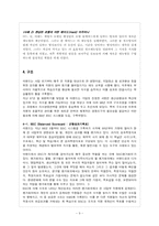 [조직론] 7S모델에 의한 이랜드 조직문화분석 -IMF를 전후 변화 비교-9