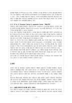 [조직론] 7S모델에 의한 이랜드 조직문화분석 -IMF를 전후 변화 비교-10