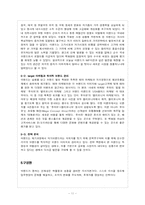 [조직론] 7S모델에 의한 이랜드 조직문화분석 -IMF를 전후 변화 비교-11