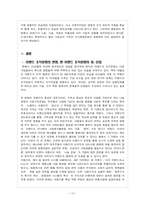 [조직론] 7S모델에 의한 이랜드 조직문화분석 -IMF를 전후 변화 비교-13