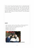 [조직론] 7S모델에 의한 이랜드 조직문화분석 -IMF를 전후 변화 비교-15