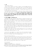 [조직행위론] 목란사와 뮬란의 조직행위분석 및 감상-2