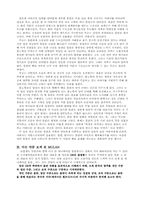 [조직행위론] 목란사와 뮬란의 조직행위분석 및 감상-3