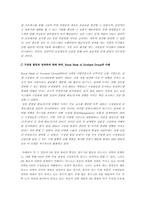 [성과주의인사] 성과측정 및 보상 현황 사례-6