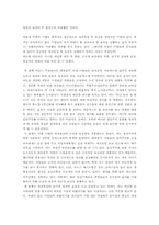 [성과주의인사] 성과측정 및 보상 현황 사례-8