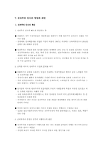 [성과주의인사] 성과측정 및 보상 현황 사례-13