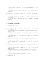 [성과주의인사] 성과측정 및 보상 현황 사례-14
