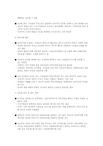 [성과주의인사] 성과측정 및 보상 현황 사례-17