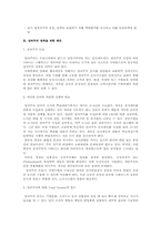 [성과주의인사] 성과측정 및 보상 현황 사례-18
