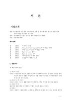 [전략경영](주)두성기술 경영전략-2