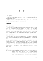 [전략경영](주)두성기술 경영전략-5