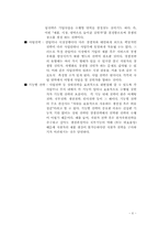 [전략경영](주)두성기술 경영전략-6