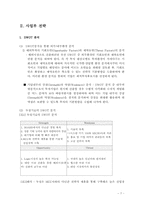 [전략경영](주)두성기술 경영전략-7