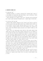 [전략경영](주)두성기술 경영전략-10