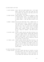 [전략경영](주)두성기술 경영전략-12