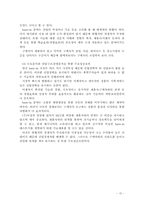 [전략경영](주)두성기술 경영전략-15