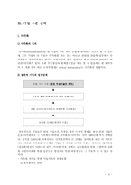 [전략경영](주)두성기술 경영전략-16