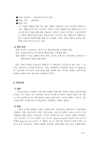 [전략경영](주)두성기술 경영전략-20