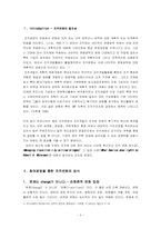 [조직행위론] 참여경영을 통한 조직변화의 방식과 사람들을 자유롭게 하는 시스템-3