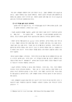 [조직행위론] 참여경영을 통한 조직변화의 방식과 사람들을 자유롭게 하는 시스템-9