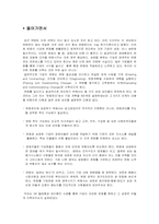 [조직개발] SK텔레콤과 데이콤 기업문화변화와 조직개발과정-2