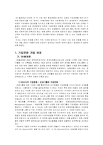 [조직개발] SK텔레콤과 데이콤 기업문화변화와 조직개발과정-3