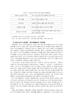 [조직개발] SK텔레콤과 데이콤 기업문화변화와 조직개발과정-5