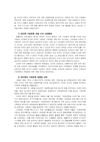 [조직개발] SK텔레콤과 데이콤 기업문화변화와 조직개발과정-7