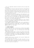 [조직개발] SK텔레콤과 데이콤 기업문화변화와 조직개발과정-9