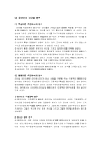 [조직행위] 조직행위이론을 통해 본 김태연과 칼리 피오리나의 리더쉽분석-11