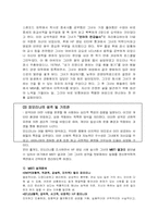 [조직행위] 조직행위이론을 통해 본 김태연과 칼리 피오리나의 리더쉽분석-16