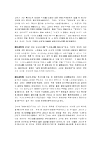 [조직행위] 조직행위이론을 통해 본 김태연과 칼리 피오리나의 리더쉽분석-19