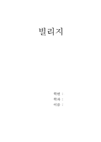 [조직행위] 영화 `빌리지` 속 인물 조직행위관점 분석-1