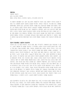 [조직행위] 영화 `빌리지` 속 인물 조직행위관점 분석-2