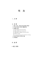 [리더쉽] 바디샵 - 아니타로딕의 리더십-2