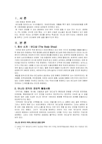 [리더쉽] 바디샵 - 아니타로딕의 리더십-3