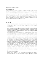 [리더쉽] 바디샵 - 아니타로딕의 리더십-14