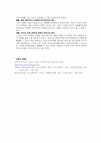 [리더쉽] 바디샵 - 아니타로딕의 리더십-15