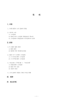 [조직행위론] 국민은행의 조직문화-1