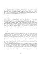 [조직행위론] 국민은행의 조직문화-3