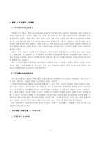 [조직행위론] 국민은행의 조직문화-6