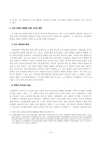 [조직행위론] 국민은행의 조직문화-11