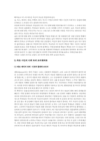 [조직행위관리] 영화 `죽은 시인의 사회` 속의 조직행위론-3